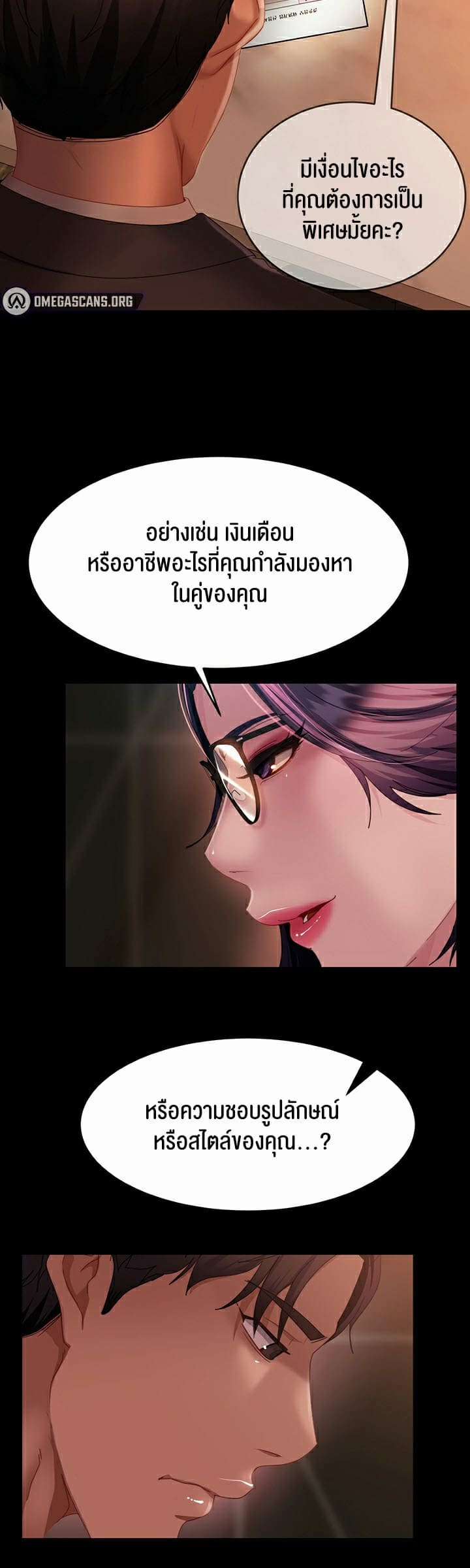 Marriage Agency Review ตอนที่ 26 ภาพ 34