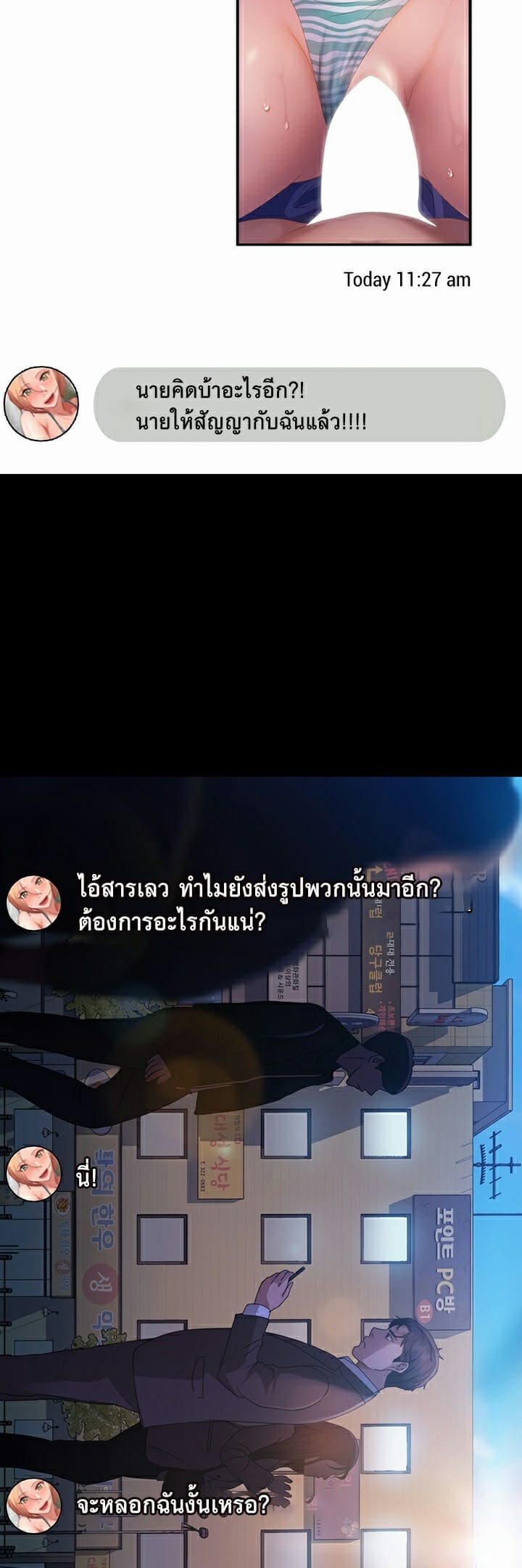 Marriage Agency Review ตอนที่ 26 ภาพ 46
