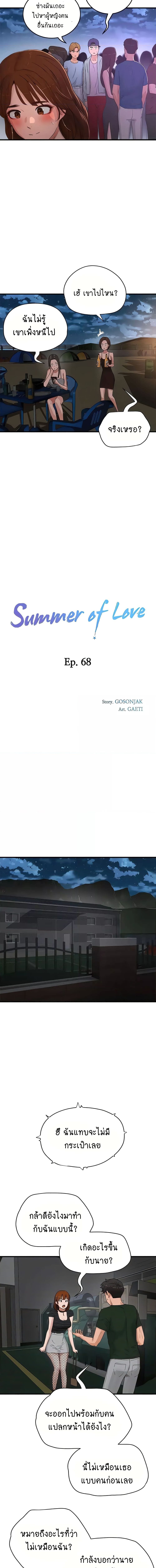 หน้าร้อนนี้ทำดีกันดีกว่า 68 ภาพ 2