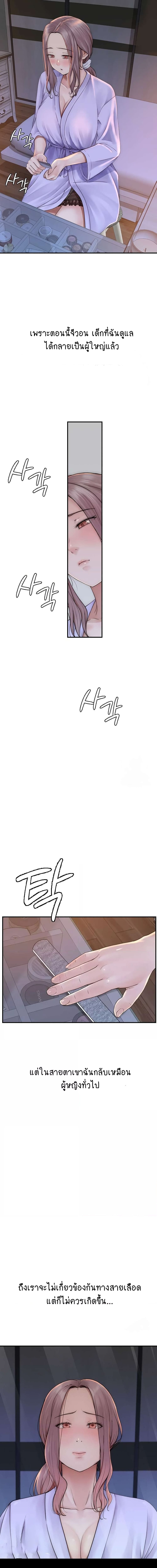 Addicted to My Stepmom ตอนที่ 19 ภาพ 9