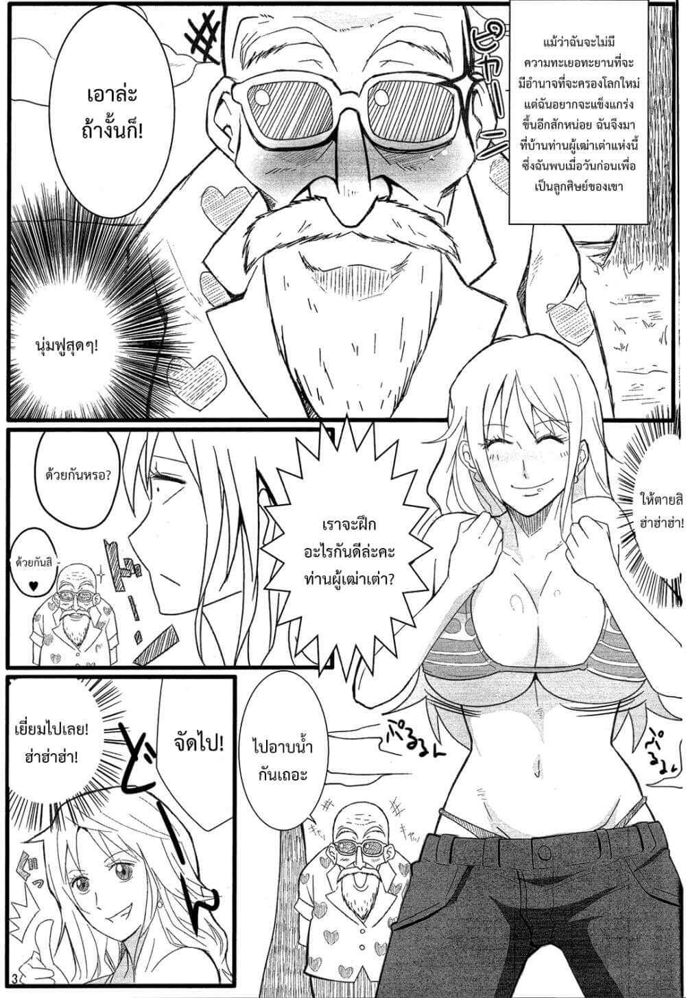 นามิฝึกกับผู้เฒ่าเต่า ภาพ 1