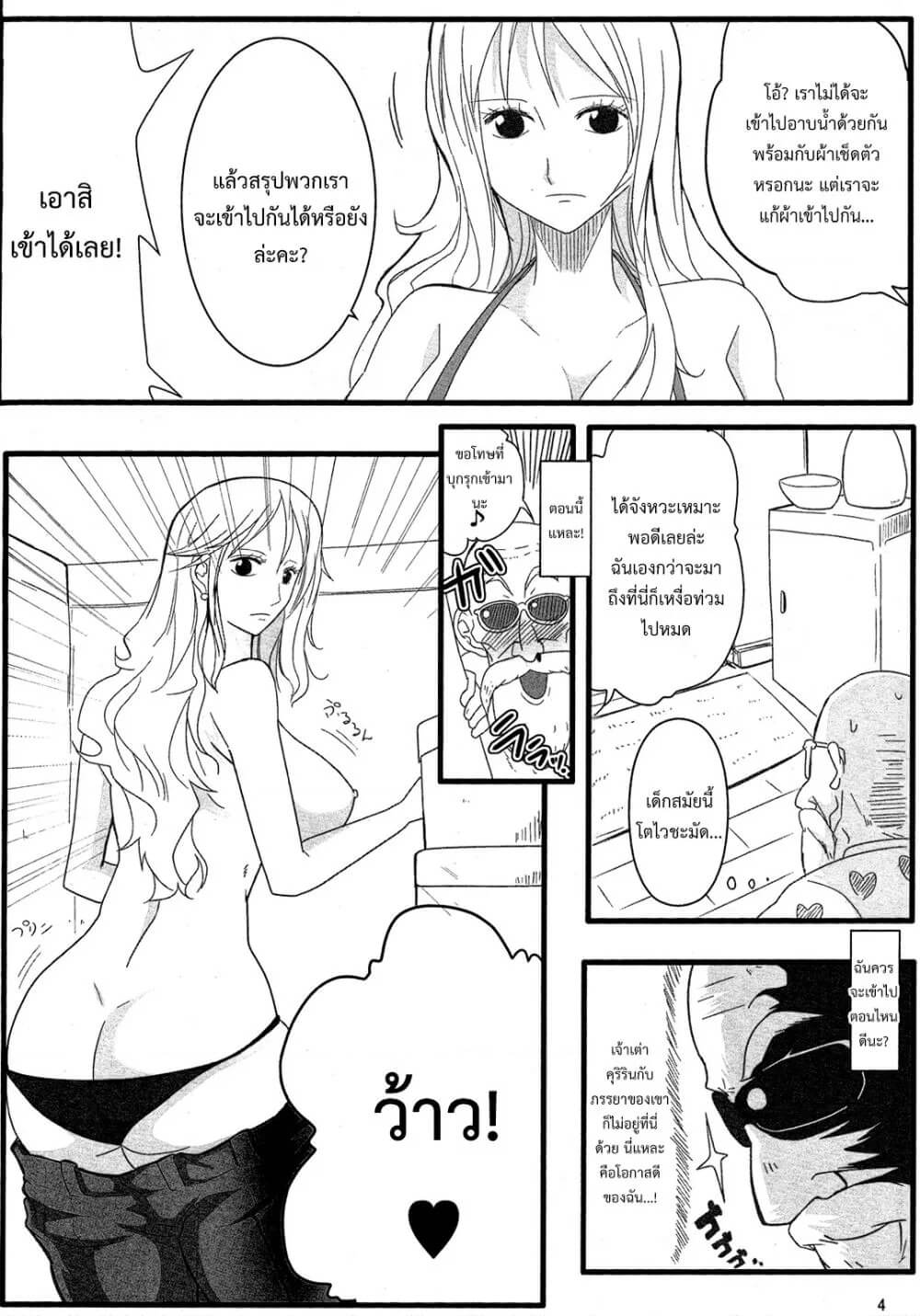 นามิฝึกกับผู้เฒ่าเต่า ภาพ 2