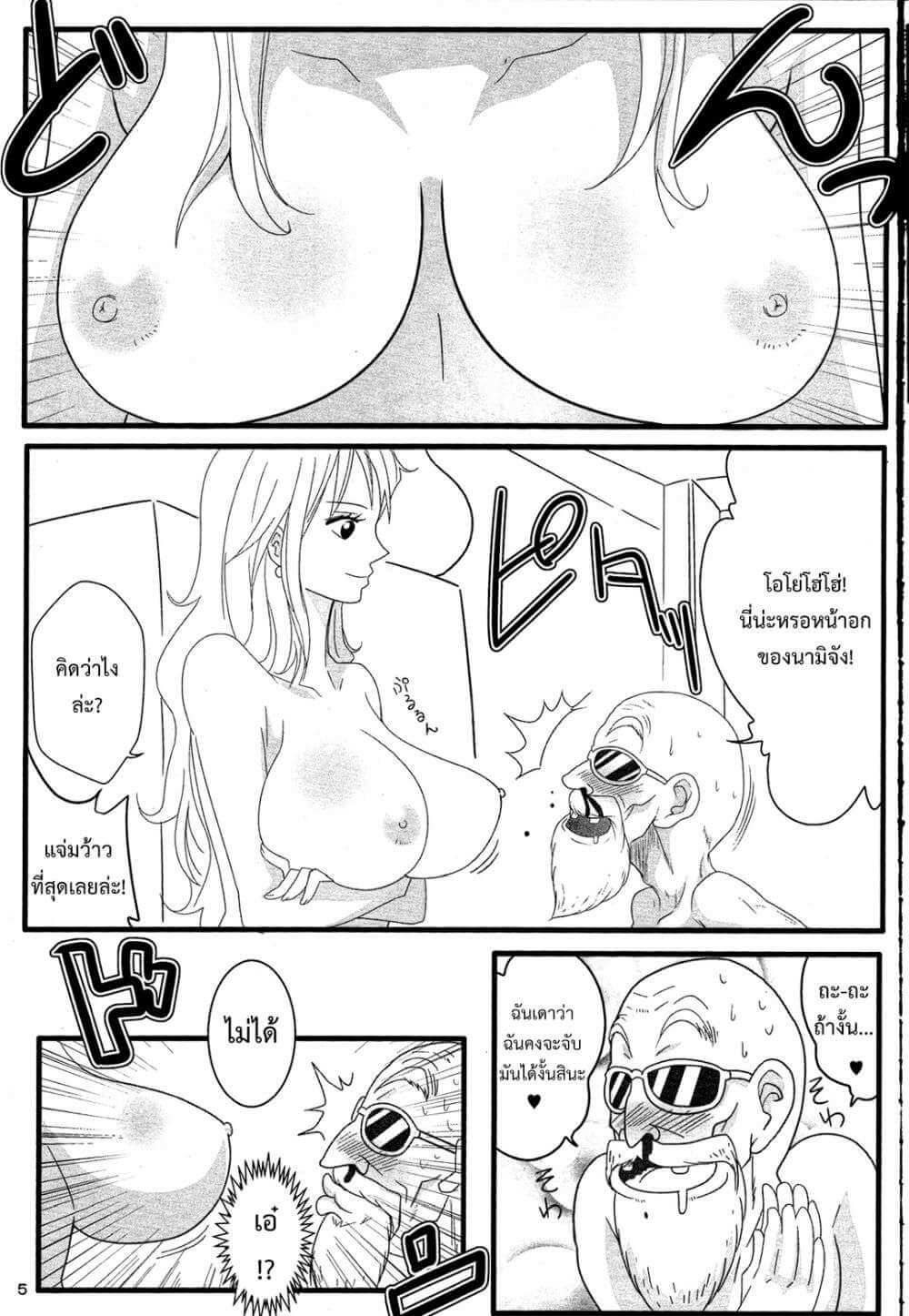 นามิฝึกกับผู้เฒ่าเต่า ภาพ 3