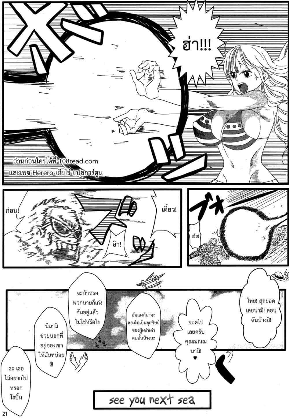 นามิฝึกกับผู้เฒ่าเต่า ภาพ 19