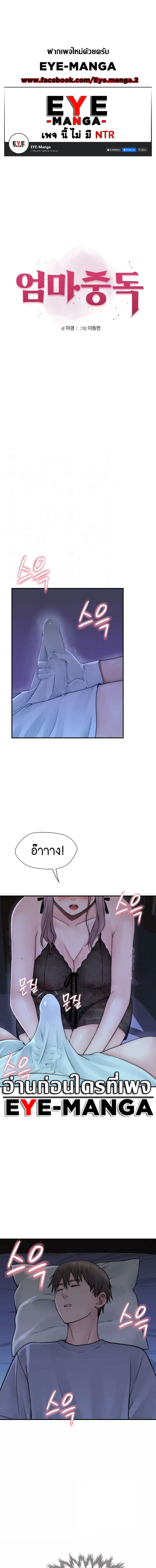 Addicted to My Stepmom ตอนที่ 20 ภาพ 0