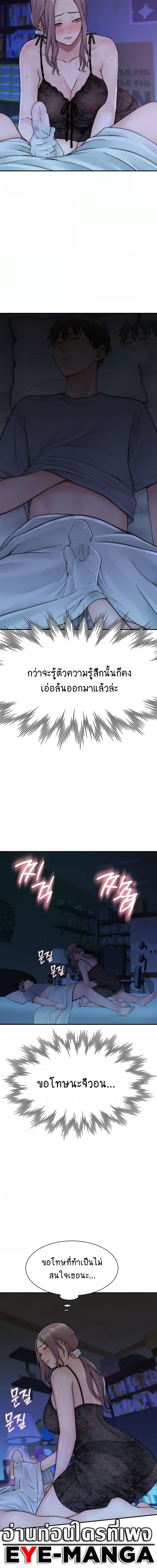 Addicted to My Stepmom ตอนที่ 20 ภาพ 2