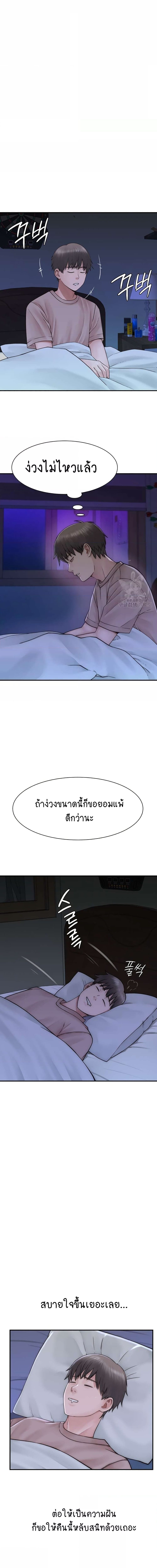Addicted to My Stepmom ตอนที่ 20 ภาพ 9
