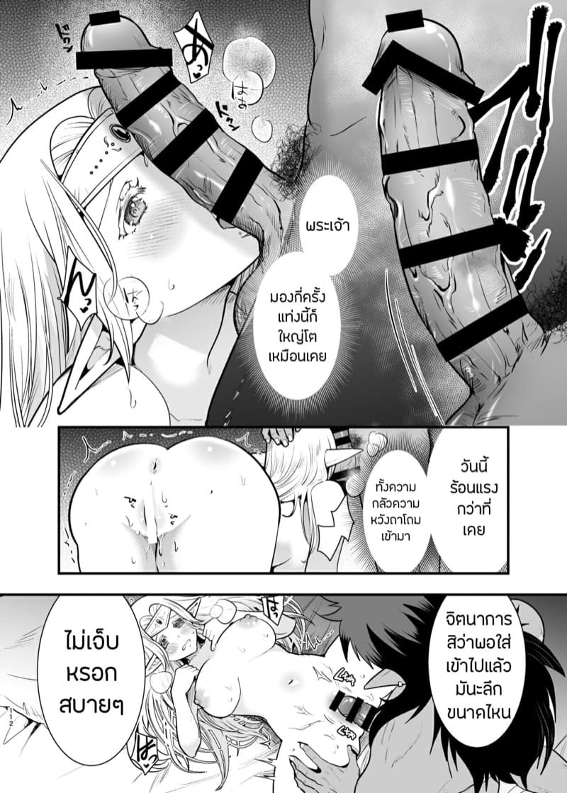 เสน่ห์รักนายเอลฟ์ 4 ภาพ 3