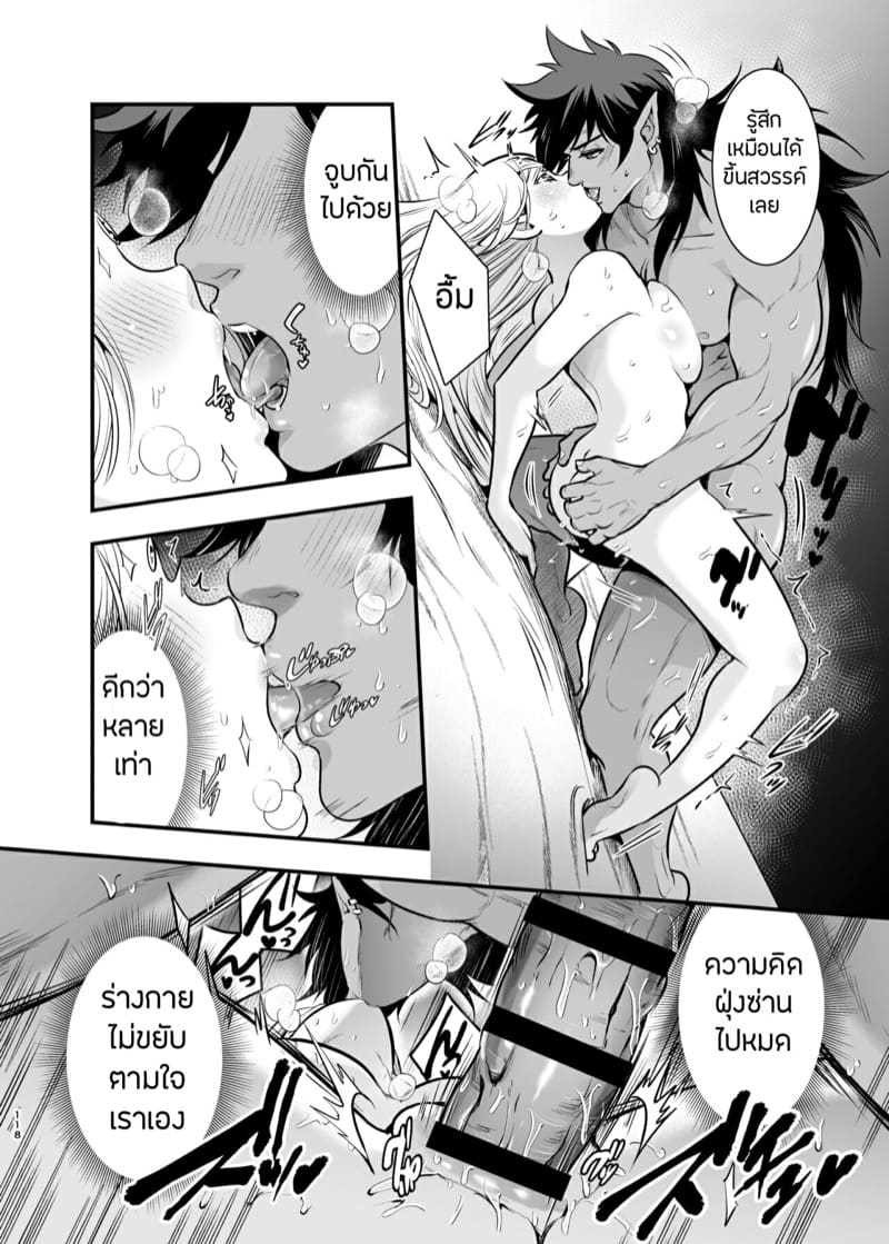 เสน่ห์รักนายเอลฟ์ 4 ภาพ 9