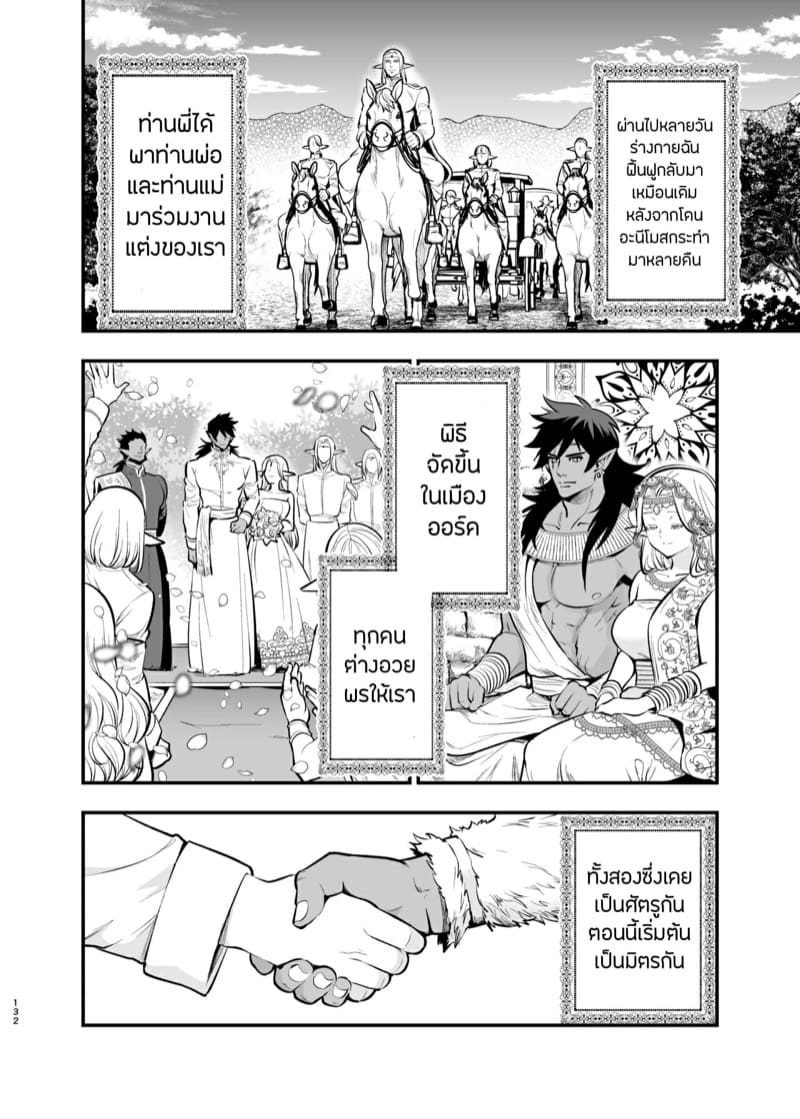 เสน่ห์รักนายเอลฟ์ 4 ภาพ 23