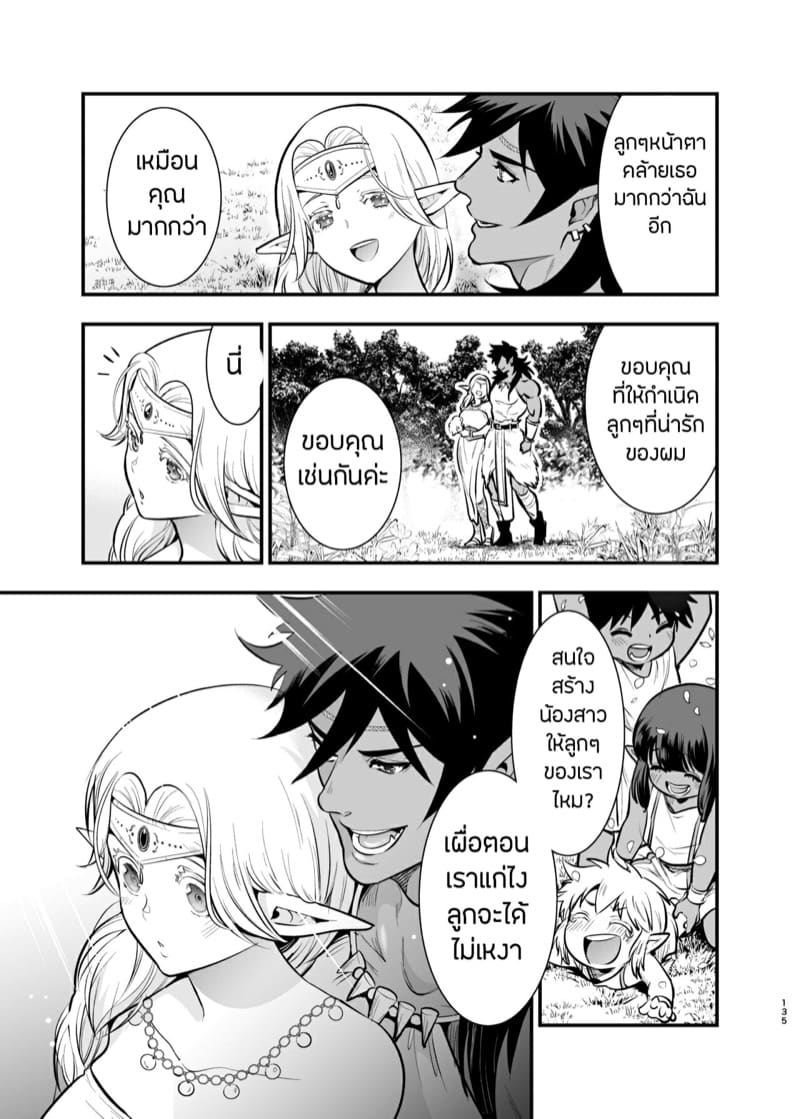 เสน่ห์รักนายเอลฟ์ 4 ภาพ 26