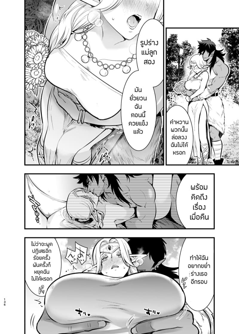 เสน่ห์รักนายเอลฟ์ 4 ภาพ 27