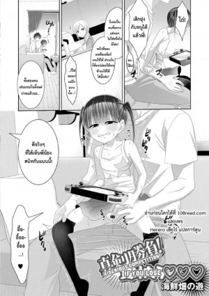 อ่านโดจิน ถ้าแพ้จะโดนดี แปลไทย