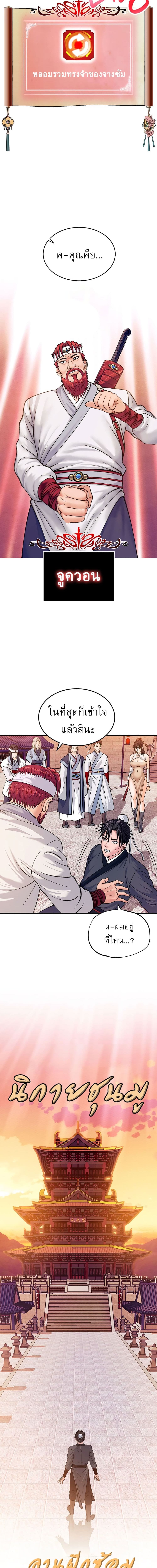 I Ended Up in the World of Murim ตอนที่ 1 ภาพ 9