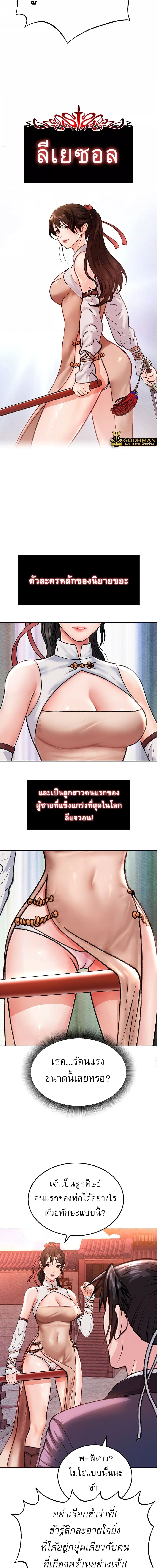 I Ended Up in the World of Murim ตอนที่ 1 ภาพ 12