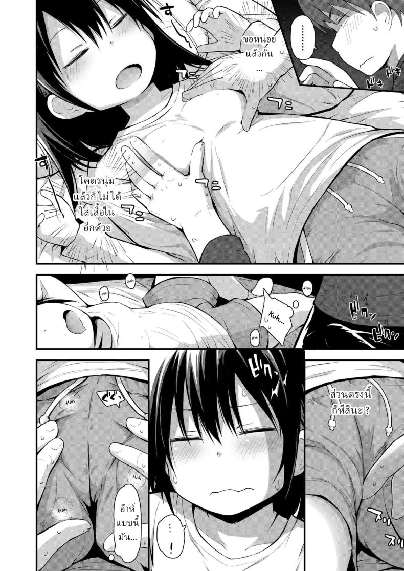 ปรับความเข้าใจกับน้องสาว ภาพ 3