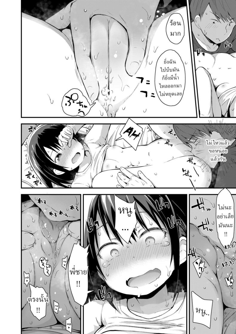 ปรับความเข้าใจกับน้องสาว ภาพ 9