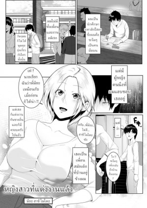 อ่านโดจิน หญิงสาวที่แต่งงานแล้ว แปลไทย