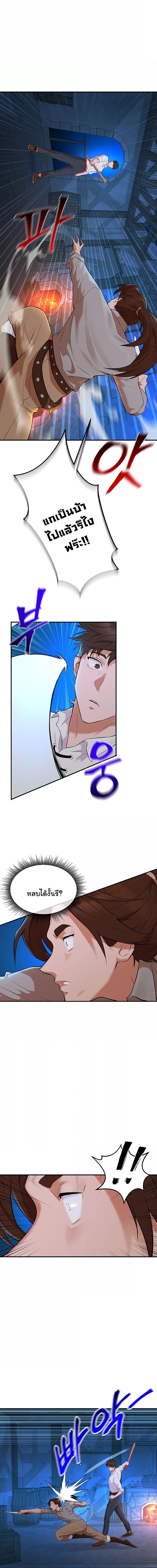 ย้อนเวลากลับมาแก้แค้น ตอนที่ 1 ภาพ 10