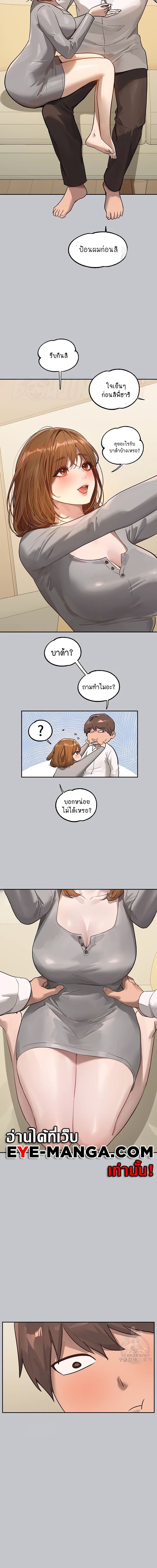 The Owner Of A Building ตอนที่ 117 ภาพ 12