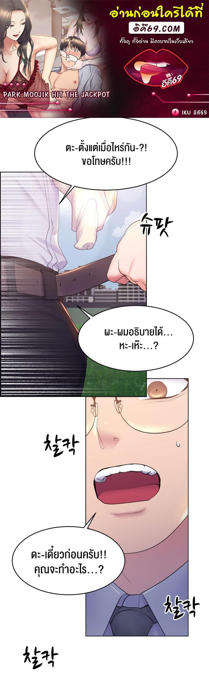 Park Moojik Hit the Jackpot ตอนที่ 15 ภาพ 0