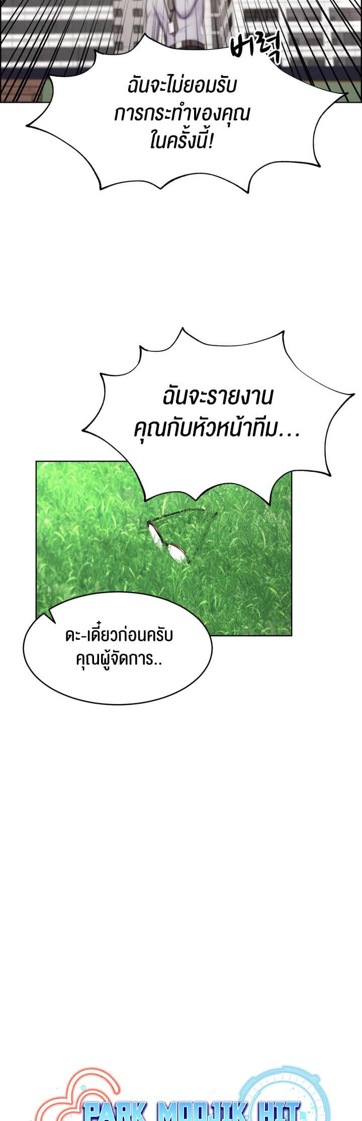 Park Moojik Hit the Jackpot ตอนที่ 15 ภาพ 8
