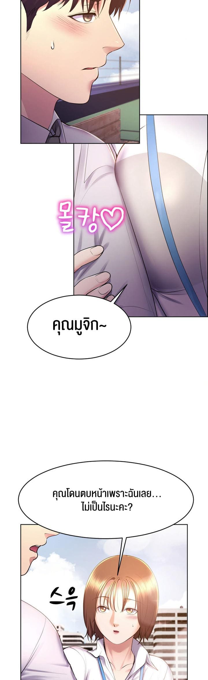 Park Moojik Hit the Jackpot ตอนที่ 15 ภาพ 17