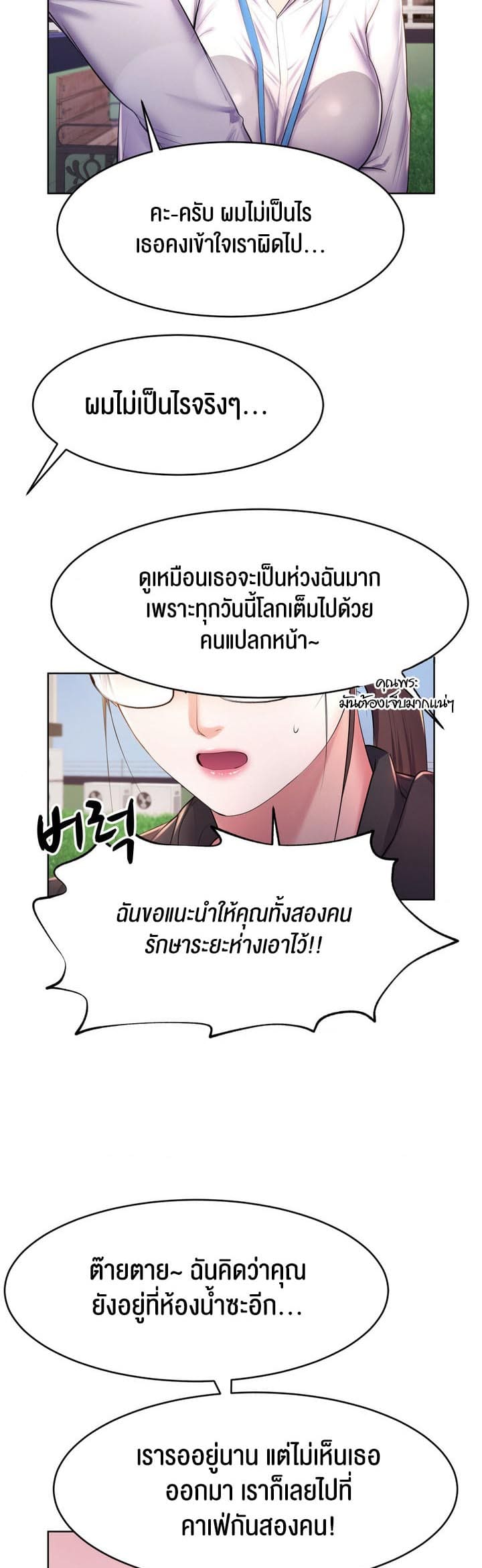 Park Moojik Hit the Jackpot ตอนที่ 15 ภาพ 18