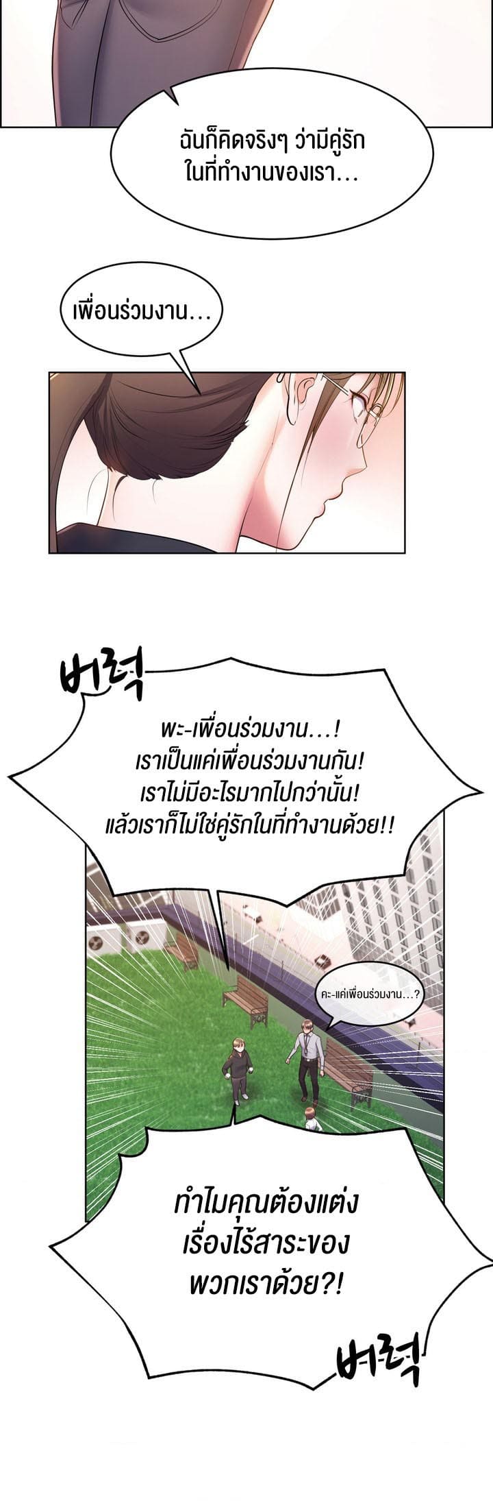 Park Moojik Hit the Jackpot ตอนที่ 15 ภาพ 24