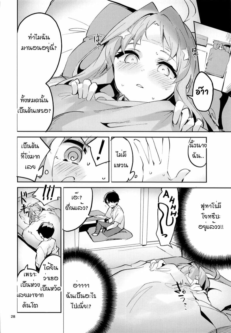 ฝันที่อยากได้ ภาพ 26
