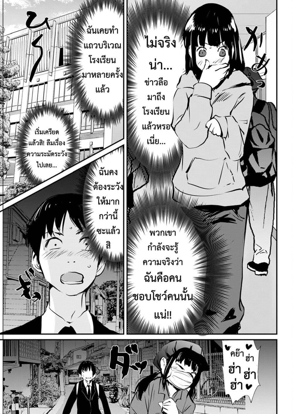 ตัวตนที่คาดไม่ถึงของคนโรคจิตก็คือ...!? ภาพ 2