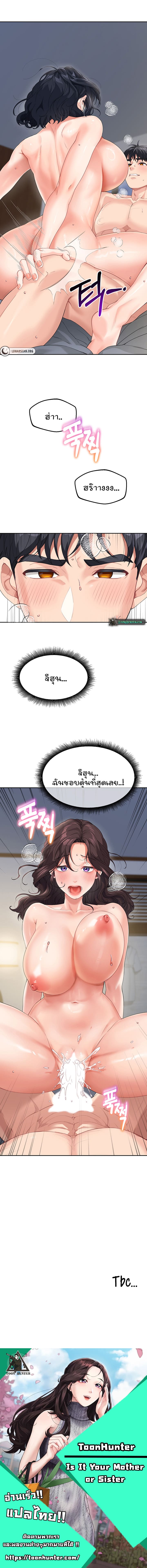 Is It Your Mother or Sister? ตอนที่ 10 ภาพ 10