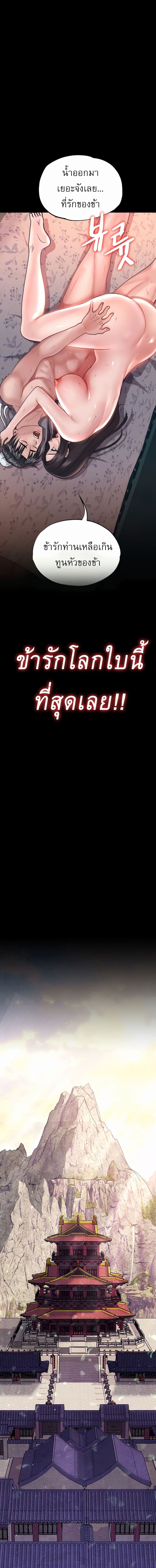 I Ended Up in the World of Murim ตอนที่ 2 ภาพ 5