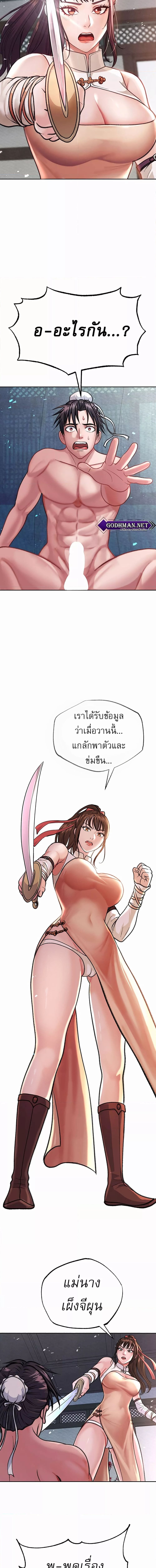 I Ended Up in the World of Murim ตอนที่ 2 ภาพ 7