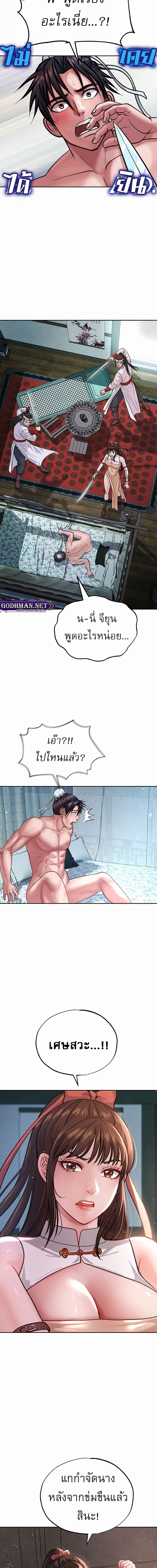 I Ended Up in the World of Murim ตอนที่ 2 ภาพ 8