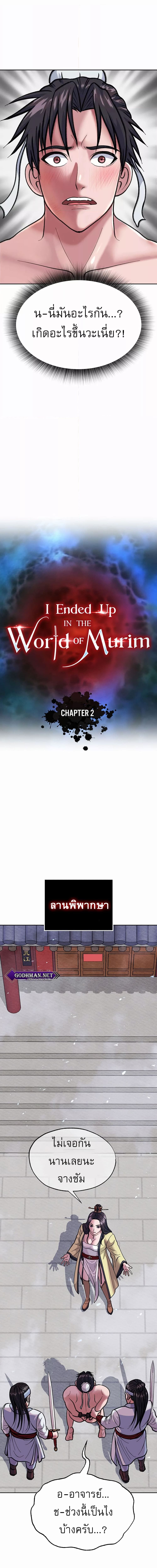 I Ended Up in the World of Murim ตอนที่ 2 ภาพ 10