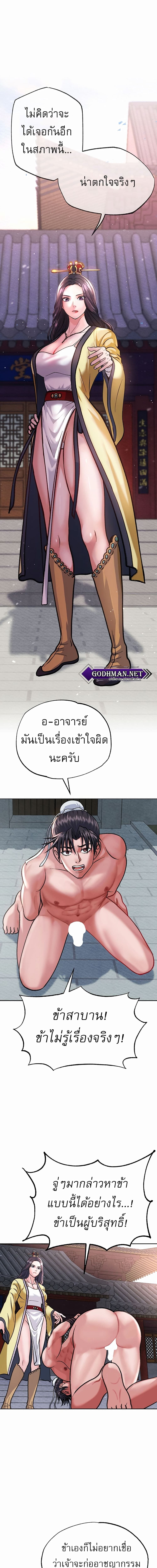 I Ended Up in the World of Murim ตอนที่ 2 ภาพ 11