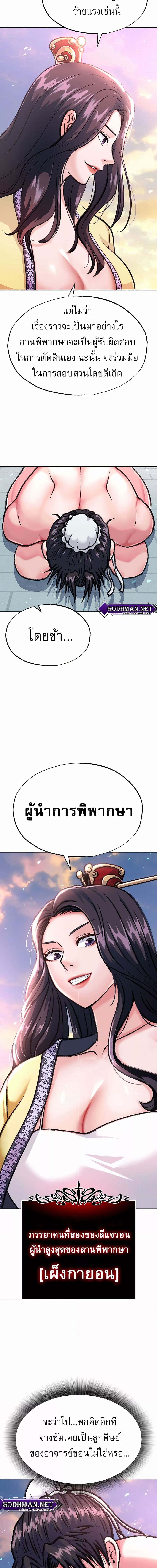 I Ended Up in the World of Murim ตอนที่ 2 ภาพ 12