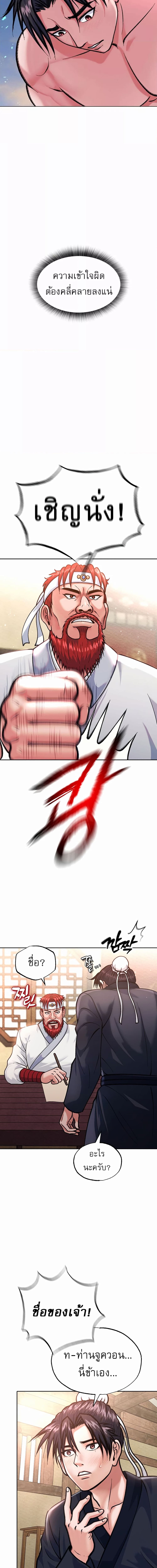 I Ended Up in the World of Murim ตอนที่ 2 ภาพ 13