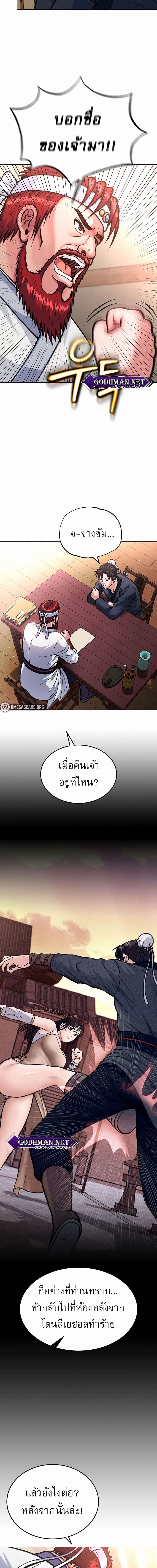 I Ended Up in the World of Murim ตอนที่ 2 ภาพ 14