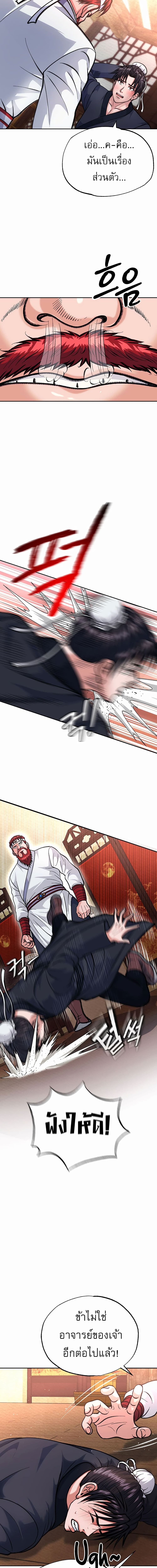 I Ended Up in the World of Murim ตอนที่ 2 ภาพ 15