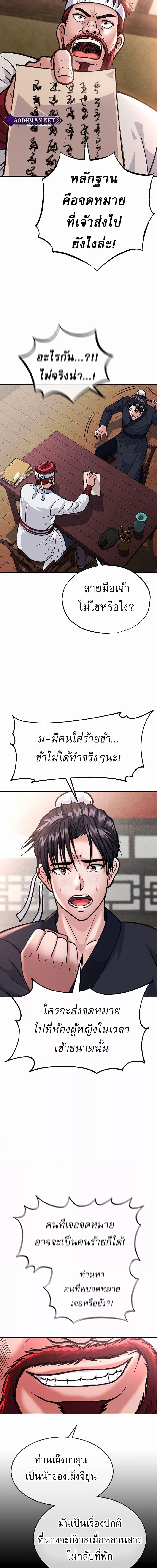 I Ended Up in the World of Murim ตอนที่ 2 ภาพ 18