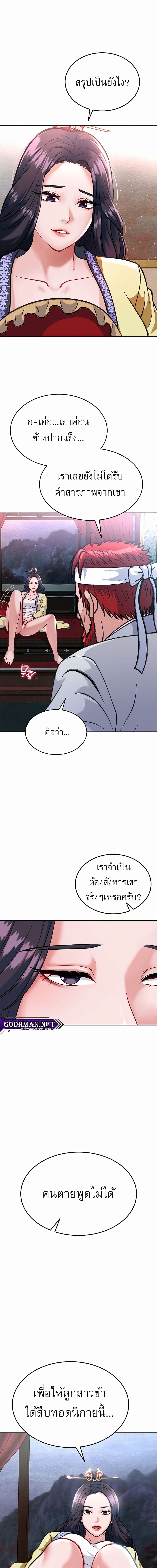 I Ended Up in the World of Murim ตอนที่ 2 ภาพ 21