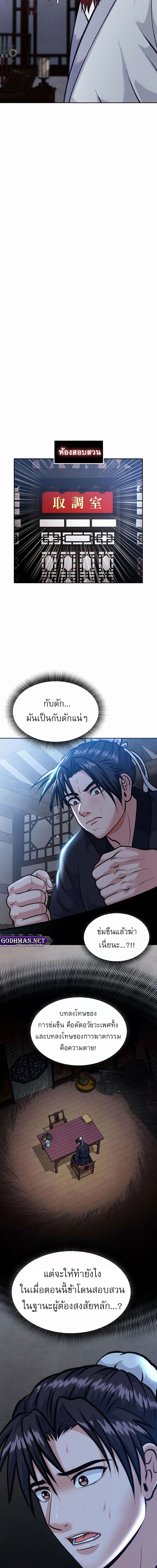 I Ended Up in the World of Murim ตอนที่ 2 ภาพ 23