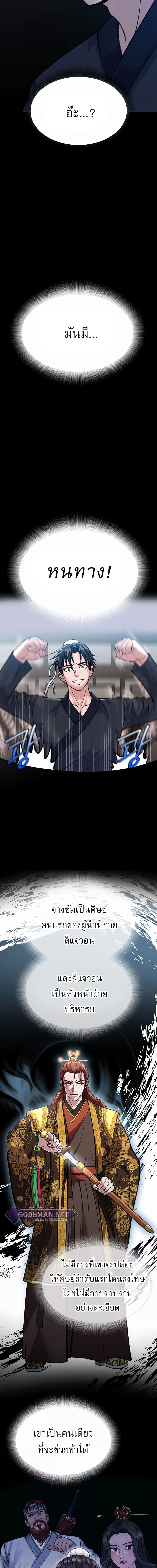 I Ended Up in the World of Murim ตอนที่ 2 ภาพ 24