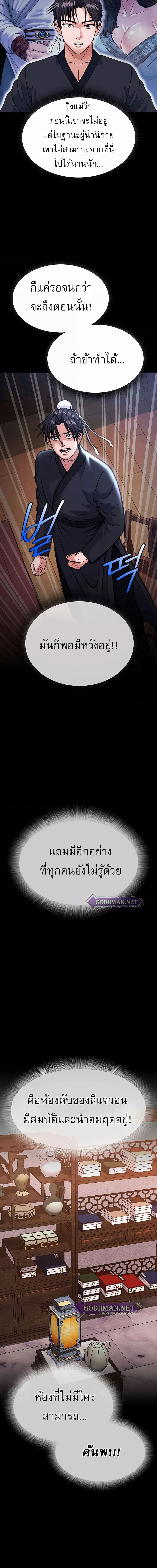 I Ended Up in the World of Murim ตอนที่ 2 ภาพ 25