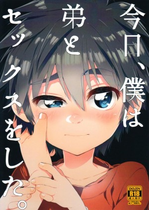 อ่านโดจิน วันนี้ผมมีเซ็กซ์กับน้องชายของผมละ แปลไทย