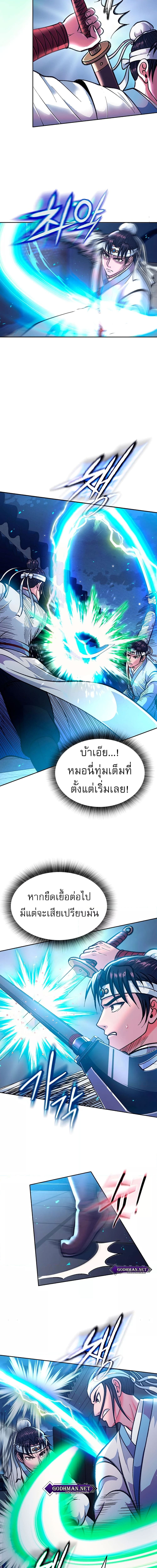 I Ended Up in the World of Murim ตอนที่ 3 ภาพ 7