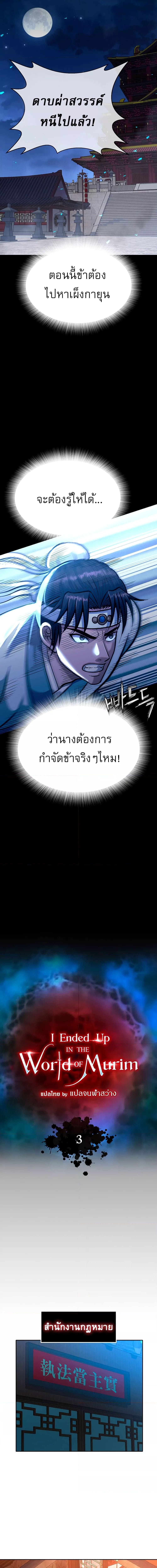 I Ended Up in the World of Murim ตอนที่ 3 ภาพ 10