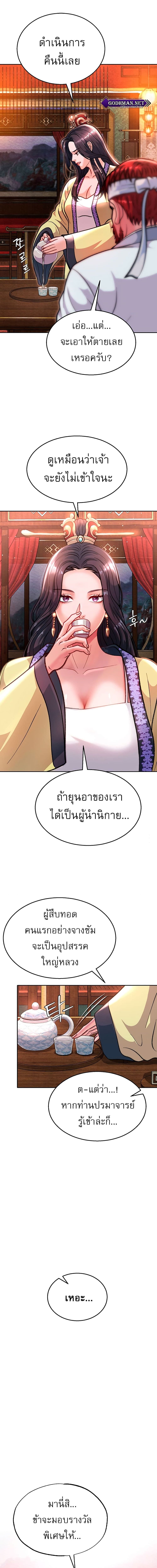 I Ended Up in the World of Murim ตอนที่ 3 ภาพ 12